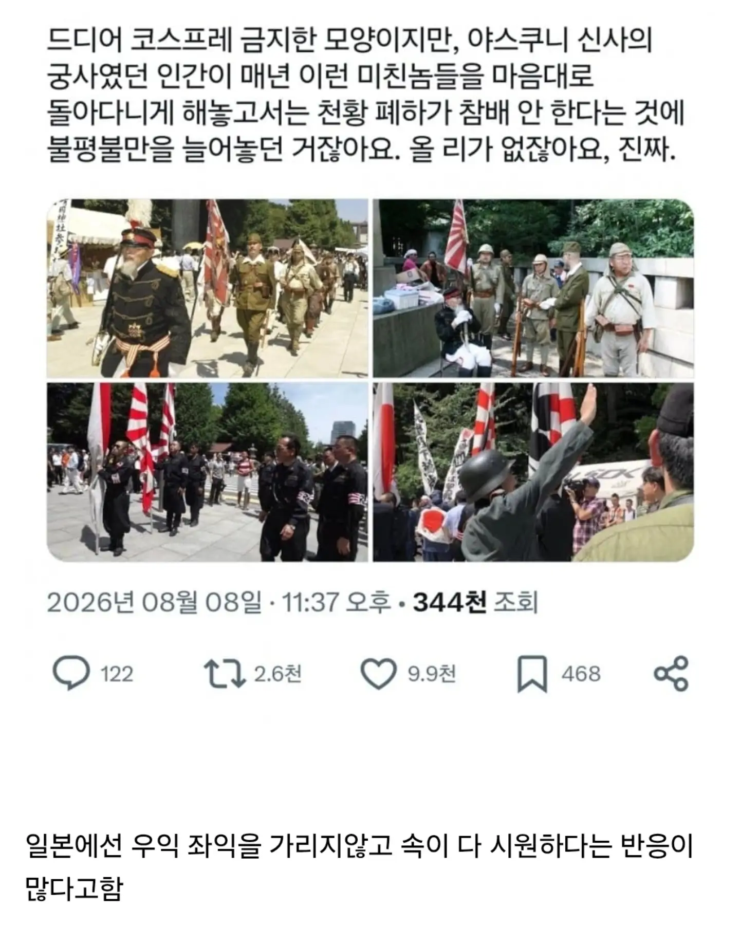 이틀 전 신설된 야스쿠니 신사 규칙 (6)