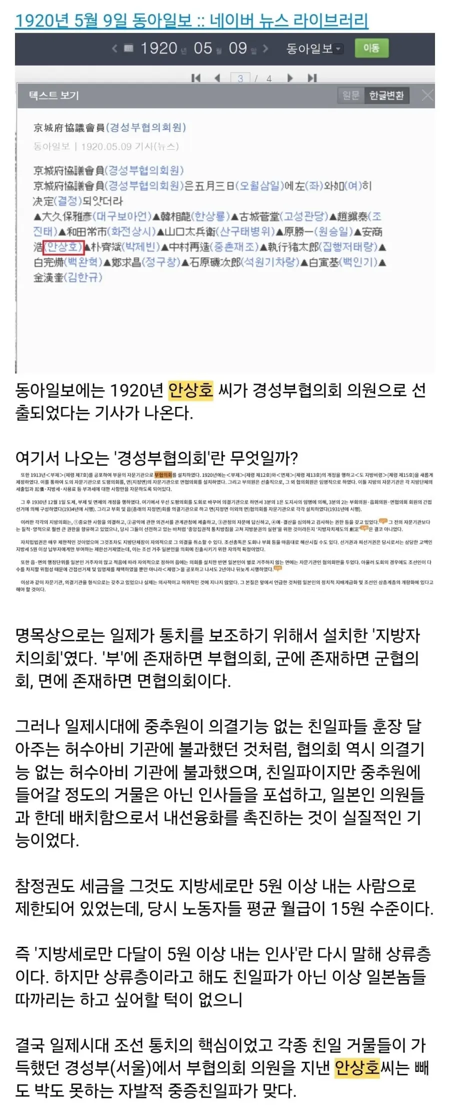 ' 나라 팔아먹고 일군 업적' ' 안양시 대지주였다' (11)