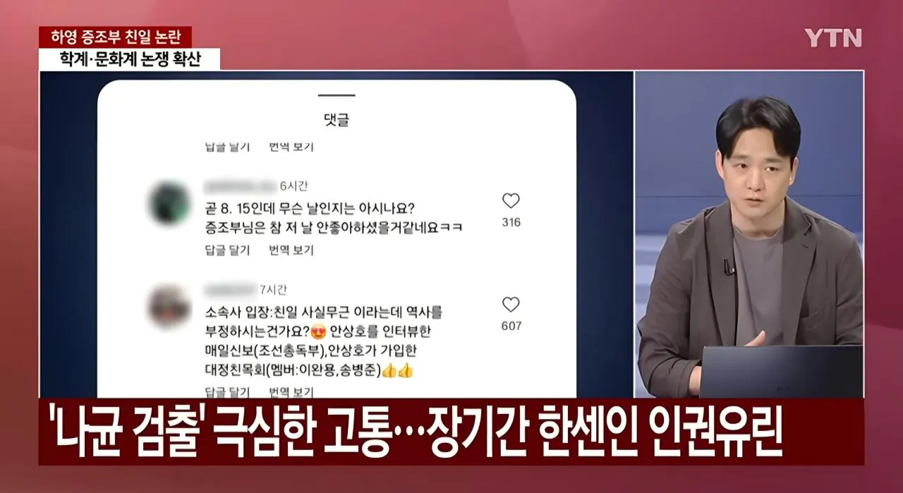 ‘인권유린’ 현장이었는데...하영 조부 이력 의혹 (6)