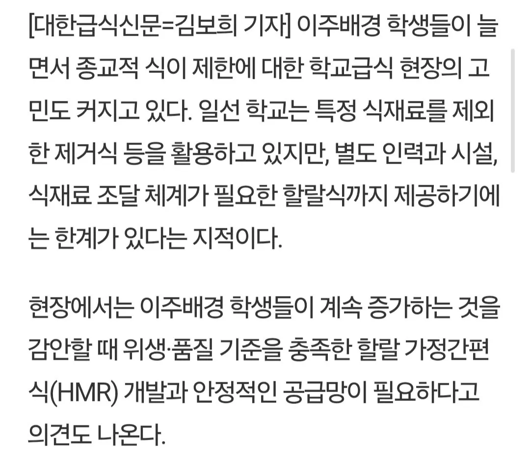 이슬람 할랄 급식을 요구하는 이슬람 이민자들 (2)