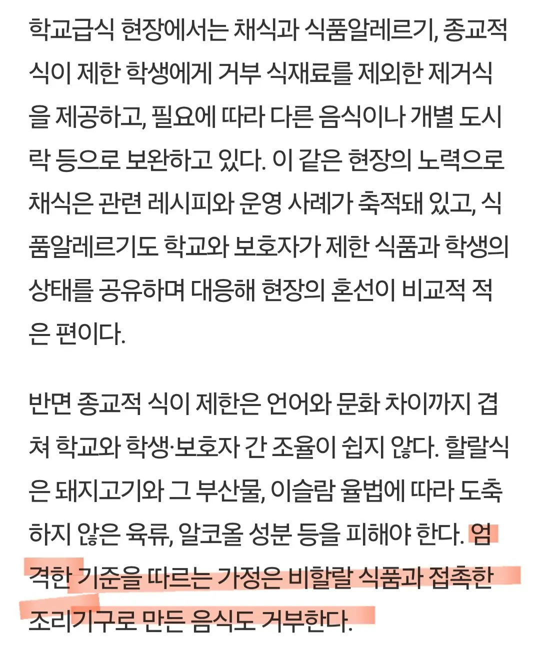 이슬람 할랄 급식을 요구하는 이슬람 이민자들 (4)