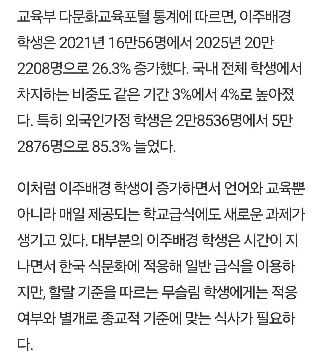 이슬람 할랄 급식을 요구하는 이슬람 이민자들 (3)