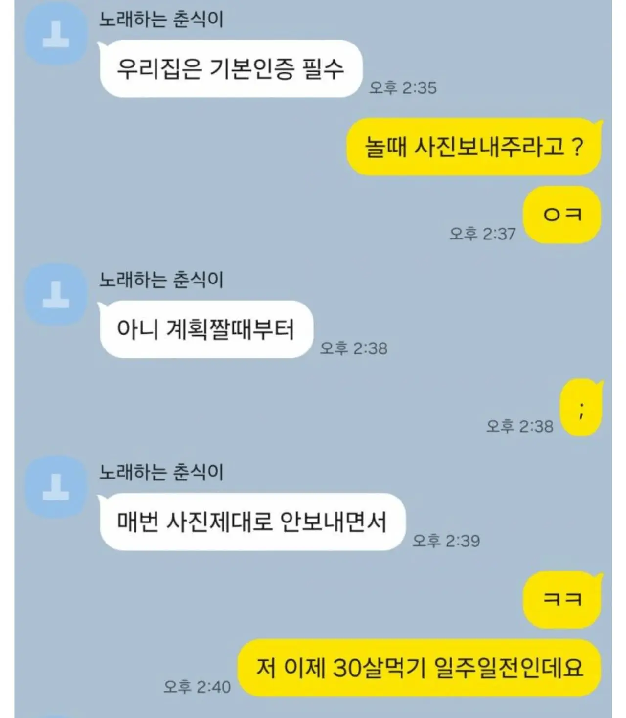 곧 서른 딸이 외박한다고 할때 엄마 반응 (2)