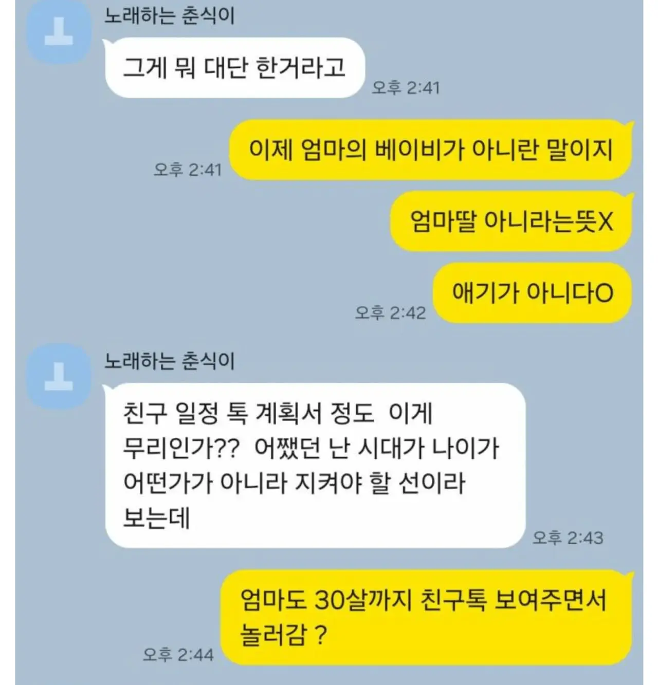 곧 서른 딸이 외박한다고 할때 엄마 반응 (3)