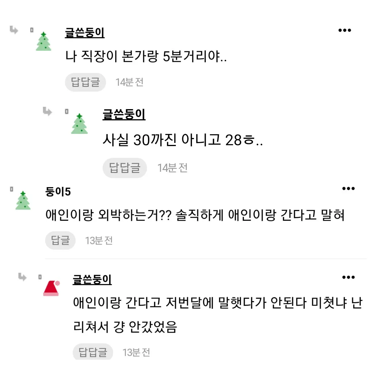 곧 서른 딸이 외박한다고 할때 엄마 반응 (6)