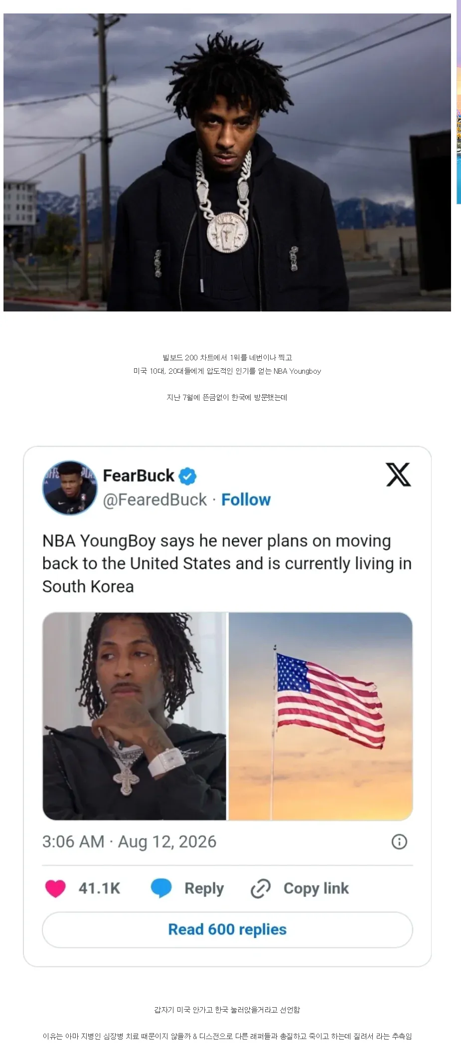 오늘자 한국에 눌러앉겠다고 선언한 미국 래퍼