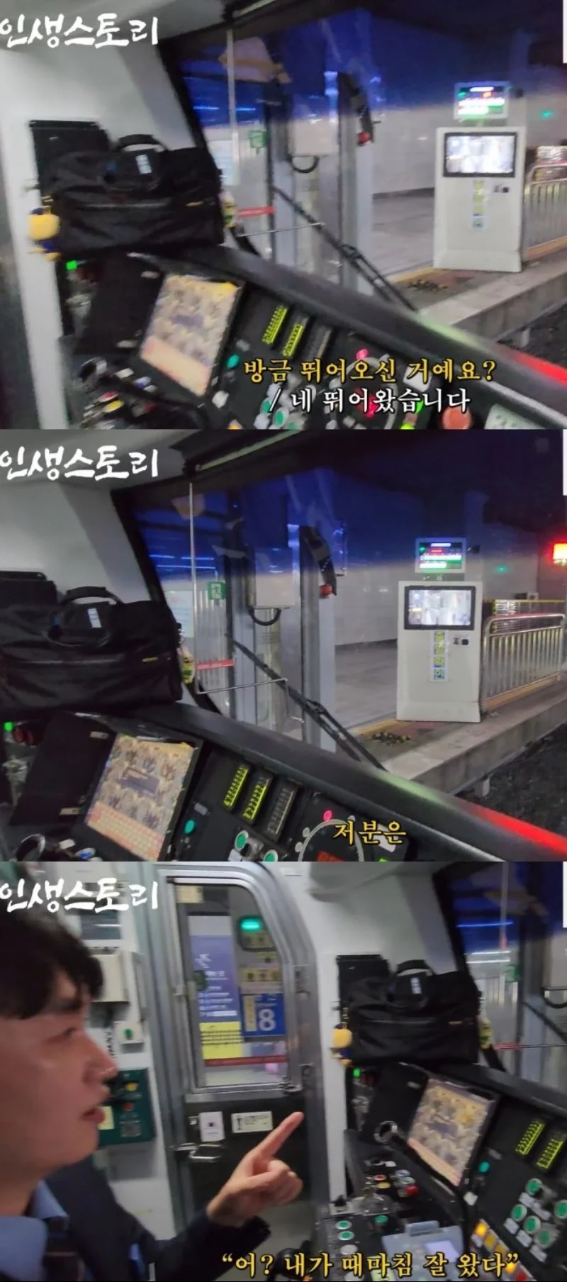 절실하면 문 열어준다는 기관사 (2)
