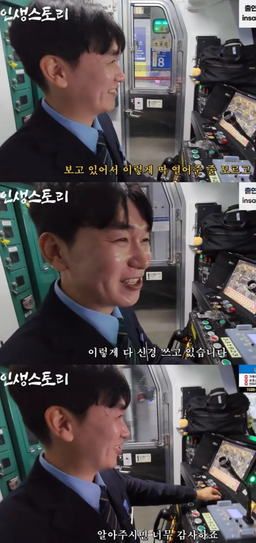 절실하면 문 열어준다는 기관사 (3)