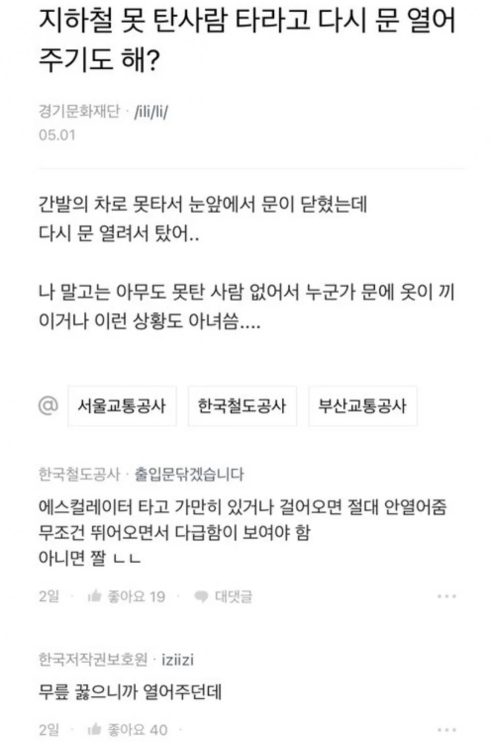절실하면 문 열어준다는 기관사 (4)