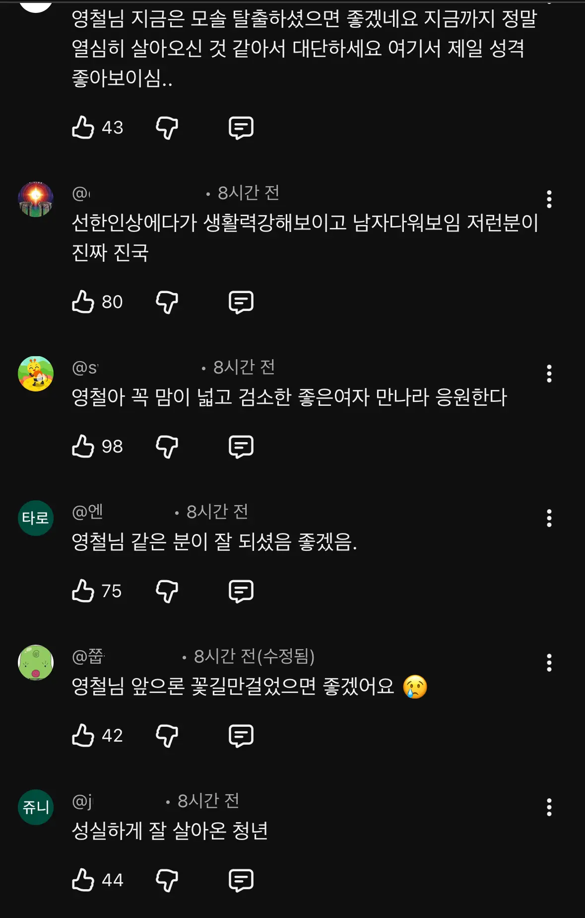 나는솔로 자기소개 이후 응원 한다는 사람 많아진 모쏠남 (2)
