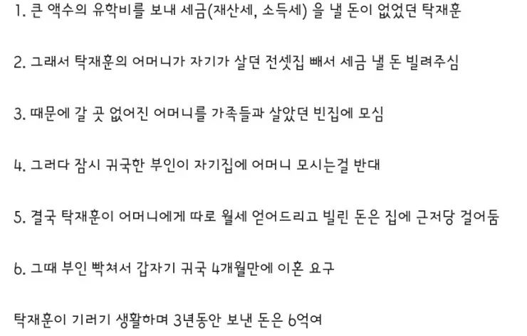 뒤늦게 밝혀진 탁재훈 이혼사유 (3)