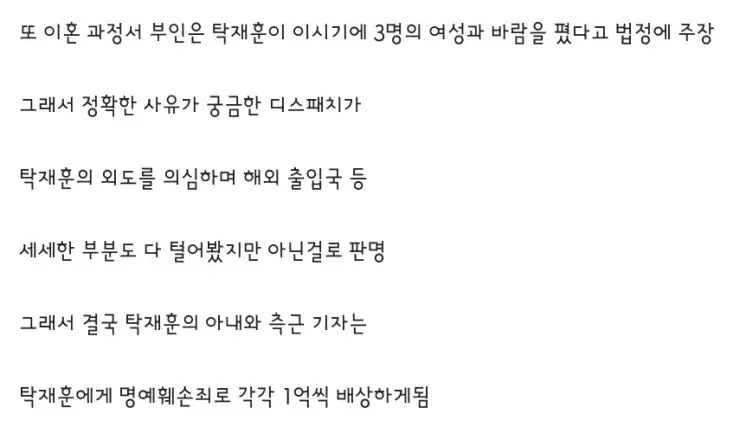 뒤늦게 밝혀진 탁재훈 이혼사유 (5)