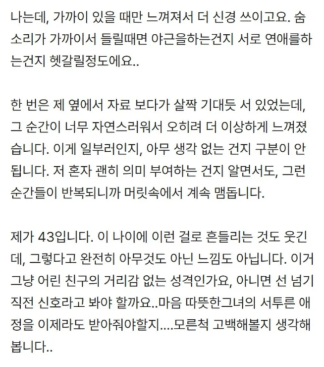 25살 여직원과 결혼하고 싶은 영포티 (2)