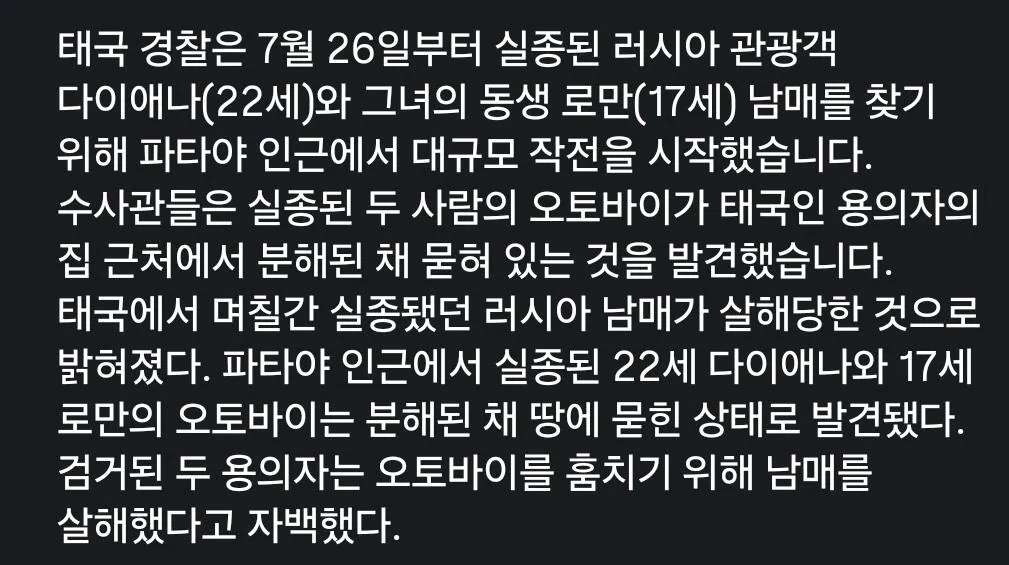 태국 파타야에서 일어난 러시아 남매 살인사건