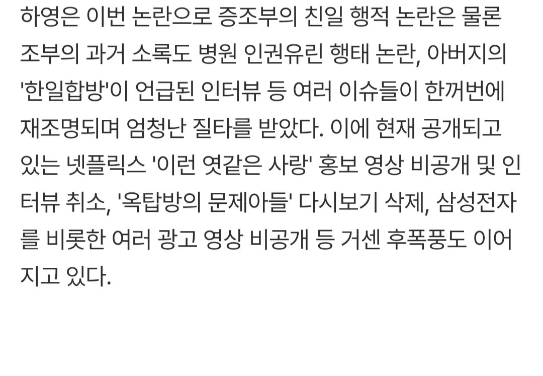 “하영 증조부, 이토 히로부미 추도 모임 명단 포함" 충격 증언 (4)