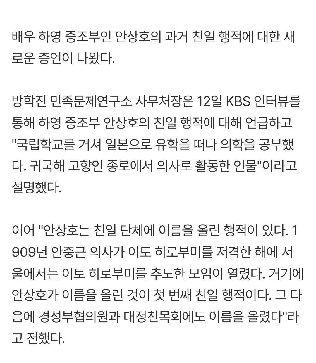 “하영 증조부, 이토 히로부미 추도 모임 명단 포함" 충격 증언 (2)