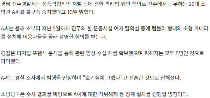 “호기심에" 현직 소방관, 女탈의실에 텀블러 '몰카'로 불법 촬영 (2)