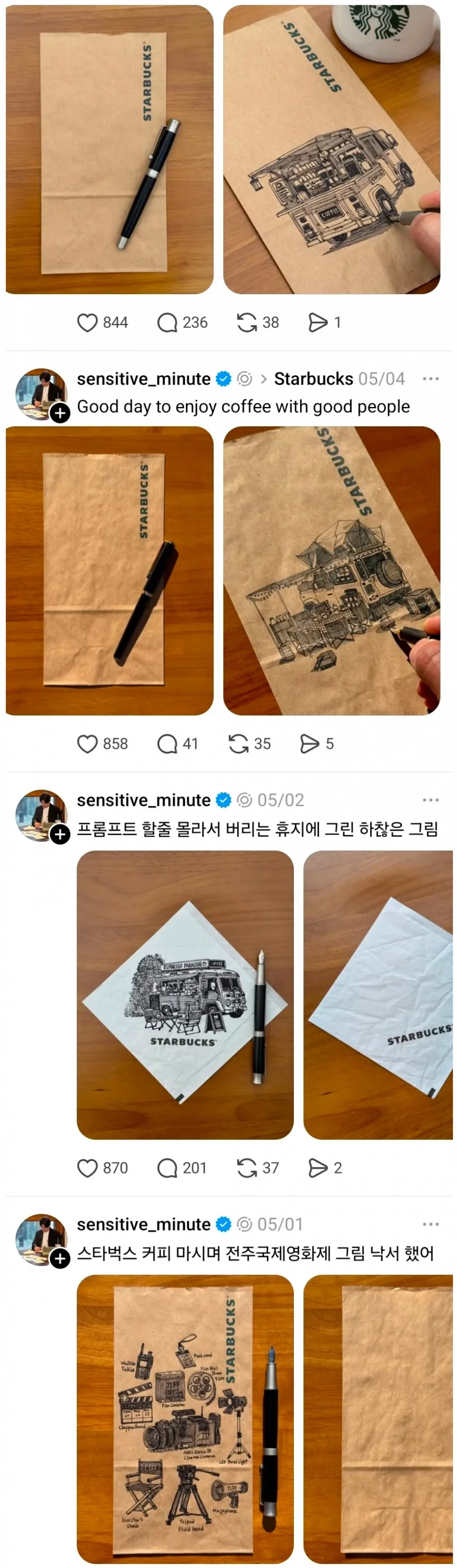 스타벅스 종이에 그린 만년필 드로잉 (2)
