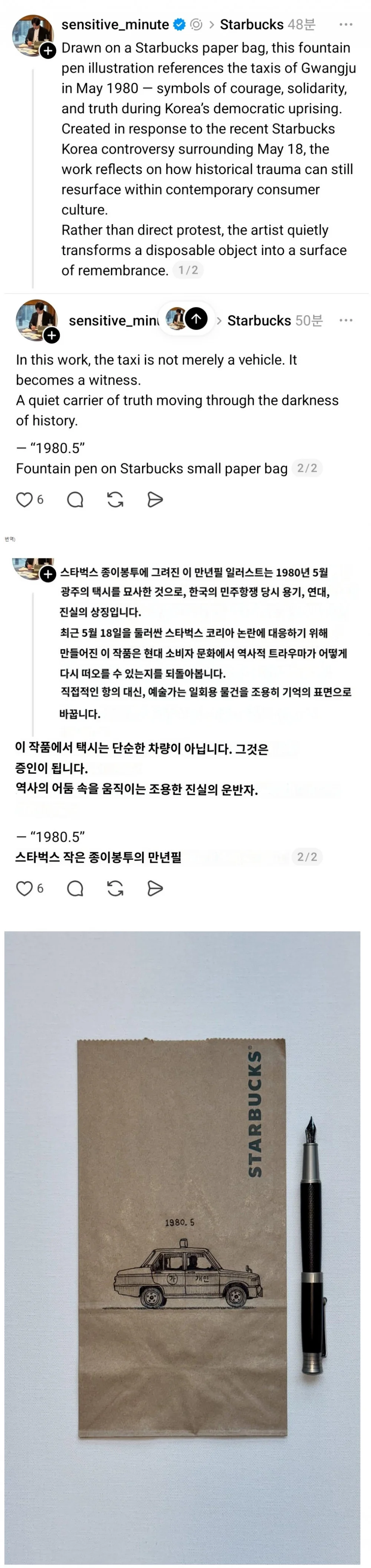 스타벅스 종이에 그린 만년필 드로잉 (6)
