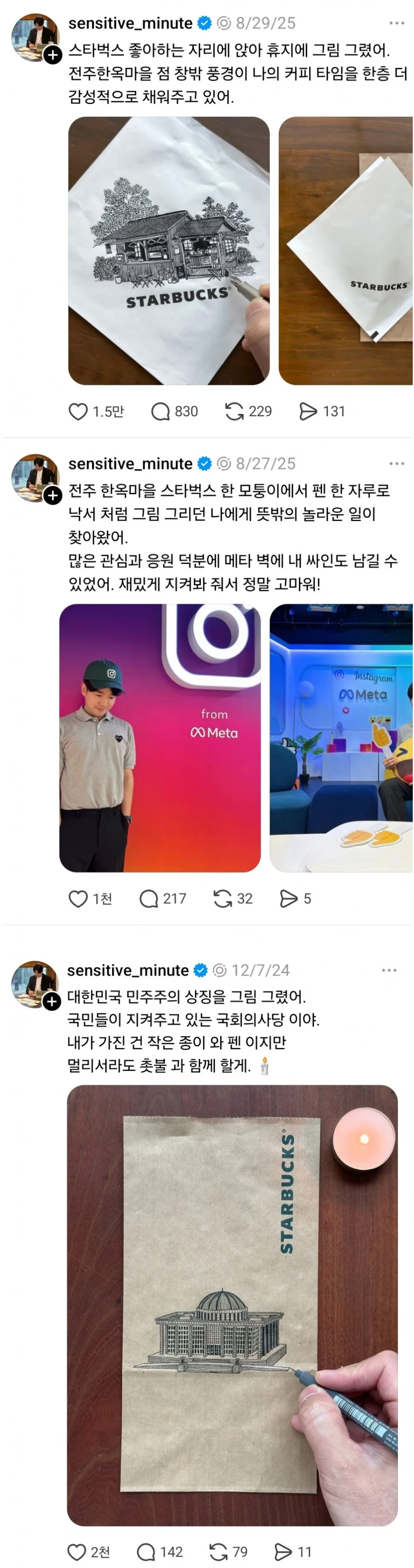 스타벅스 종이에 그린 만년필 드로잉 (7)