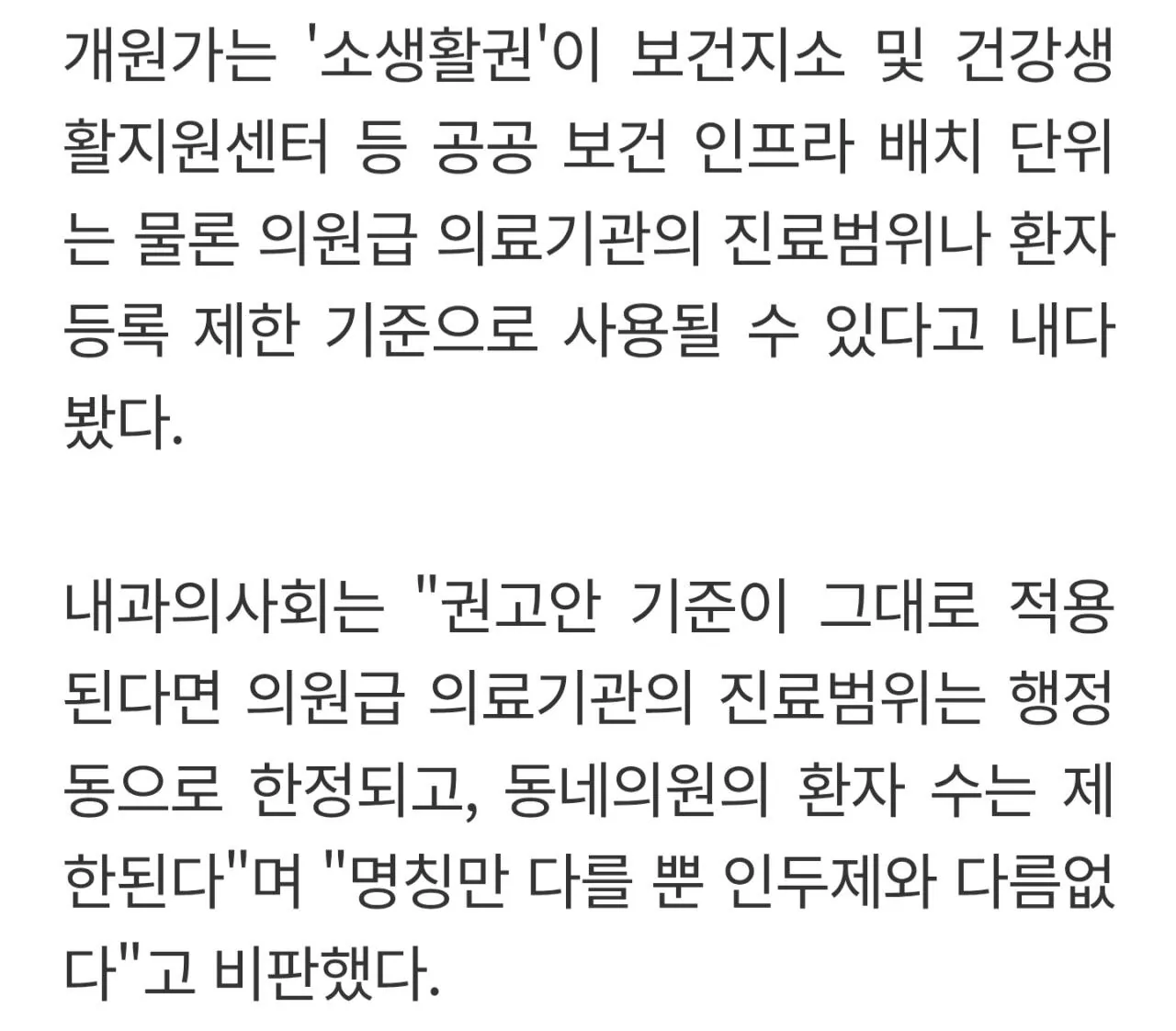 거주지 기준, 병원 이용 제한 움직임 (2)