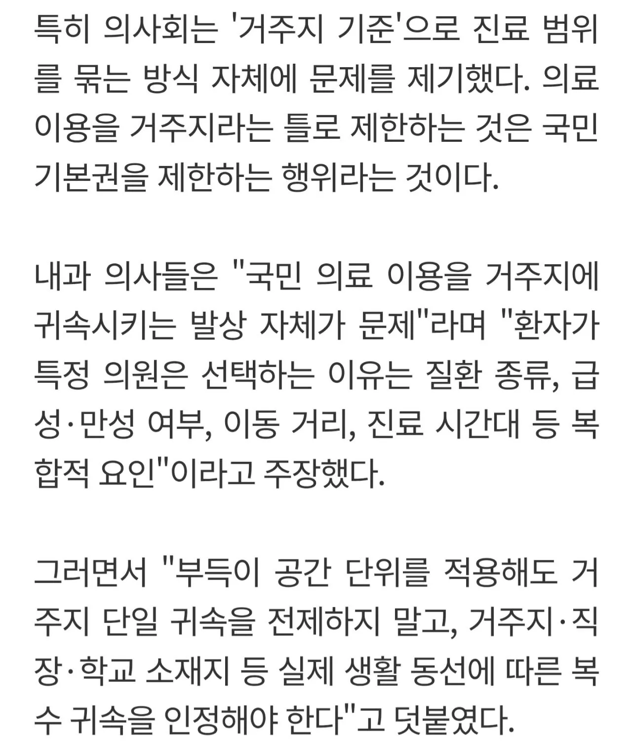 거주지 기준, 병원 이용 제한 움직임 (3)