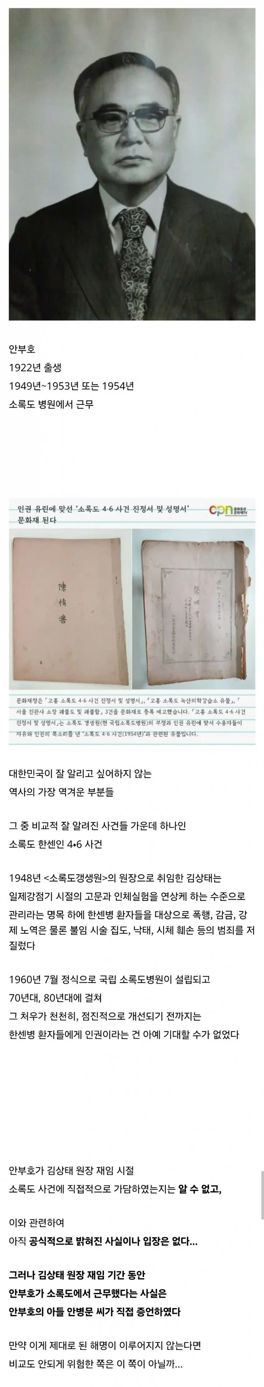 하영 조부 헌신 기사가 불러온 역효과 (2)