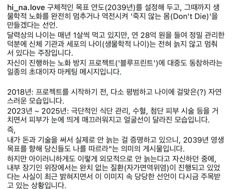 연 28억 들여 10대 아들 피 수혈받아 노화 방지했던 40대 브라이언 존슨 (3)