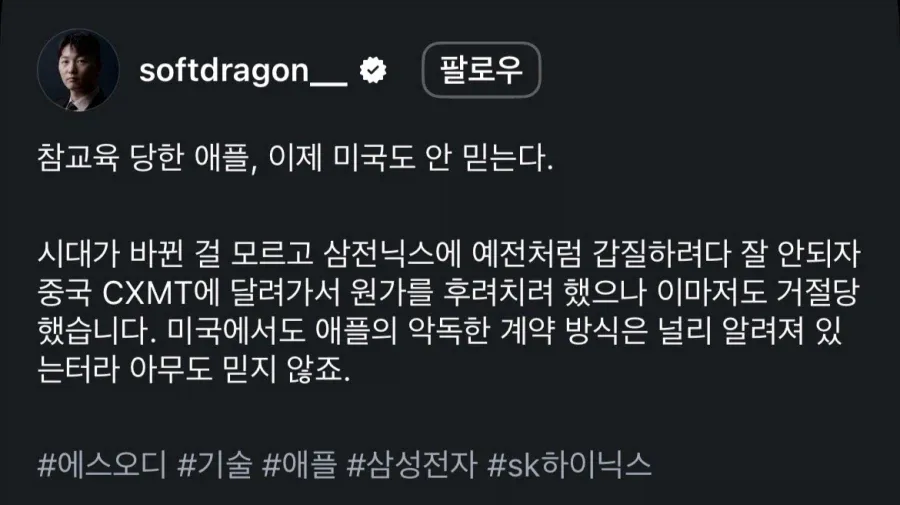창신쓰겠다고 로비하다 경고 메시지 받은 애플 (20)