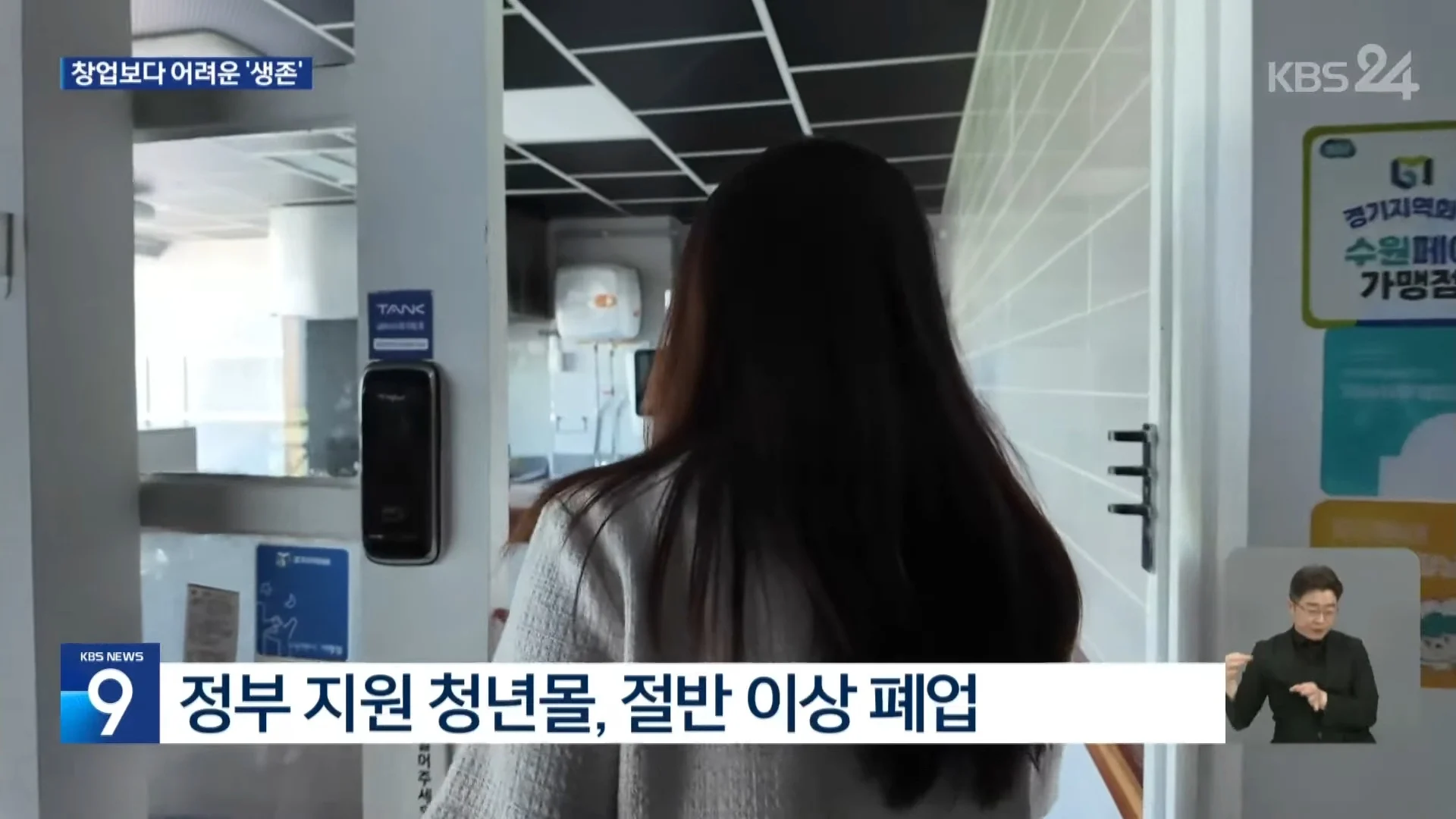 청년 사장 90%, 5년 안에 폐업 (4)