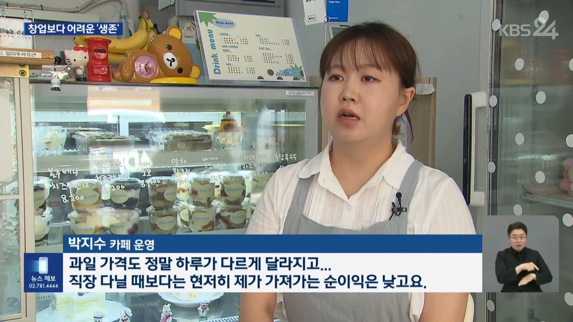 청년 사장 90%, 5년 안에 폐업 (8)