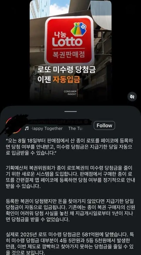 로또 8월18일부터 자동지급 시스템 개편 (2)