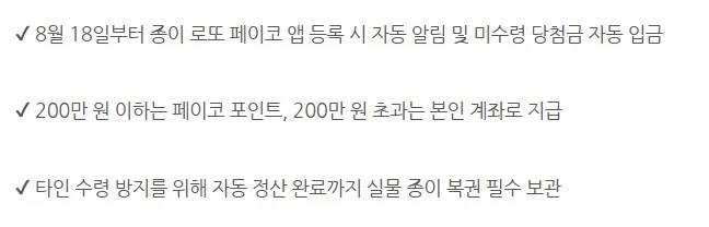 로또 8월18일부터 자동지급 시스템 개편 (5)