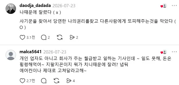 나때문에 에어컨 업체 기사님이 잘렸대 (4)