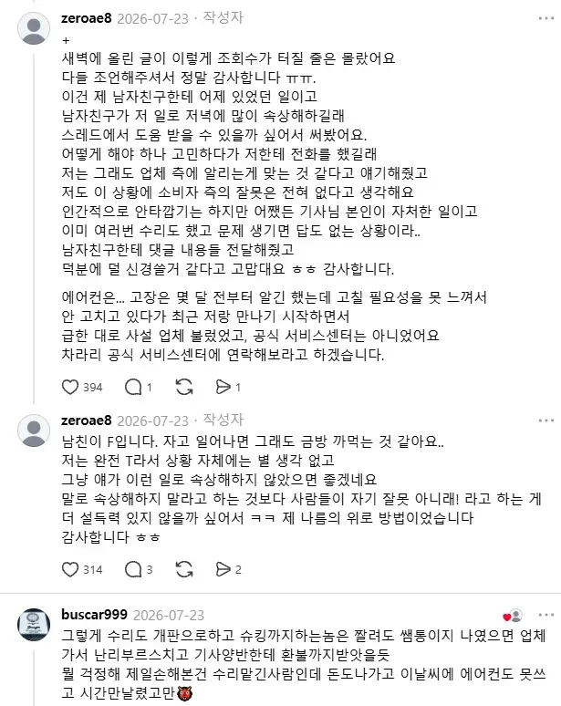 나때문에 에어컨 업체 기사님이 잘렸대 (3)