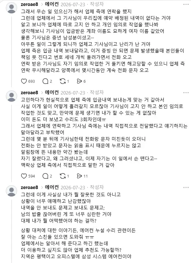 나때문에 에어컨 업체 기사님이 잘렸대 (2)
