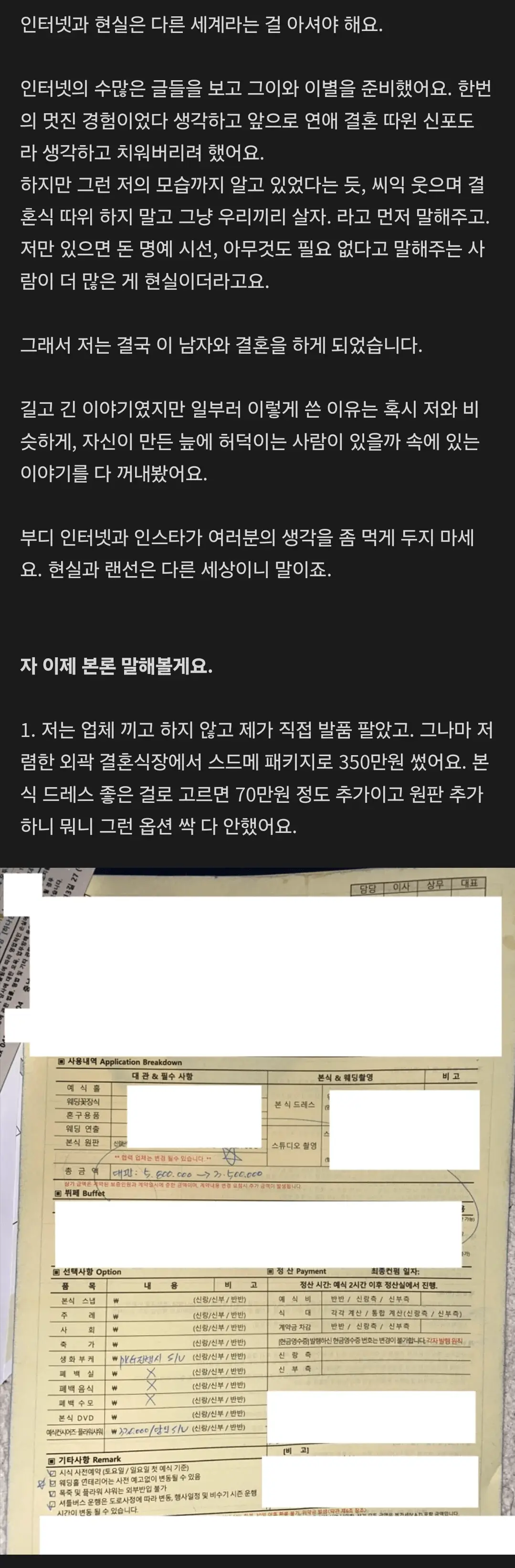 흙수저 신부의 350만 원 가성비 결혼식 후기 (2)