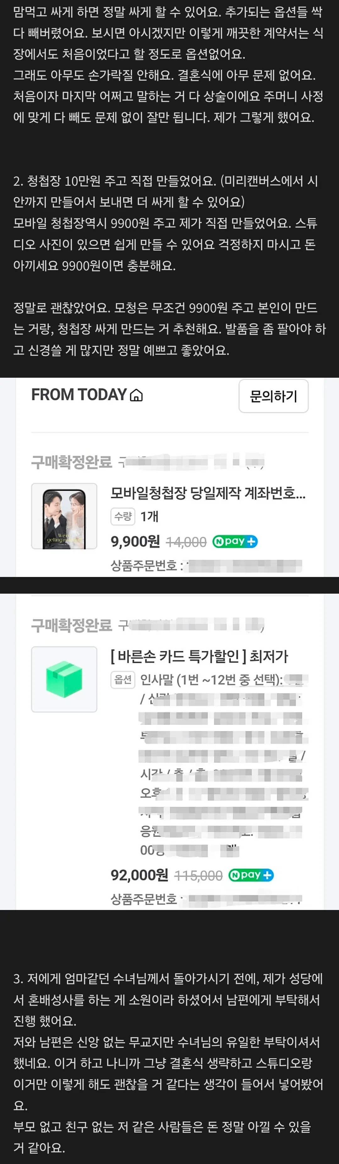 흙수저 신부의 350만 원 가성비 결혼식 후기 (3)