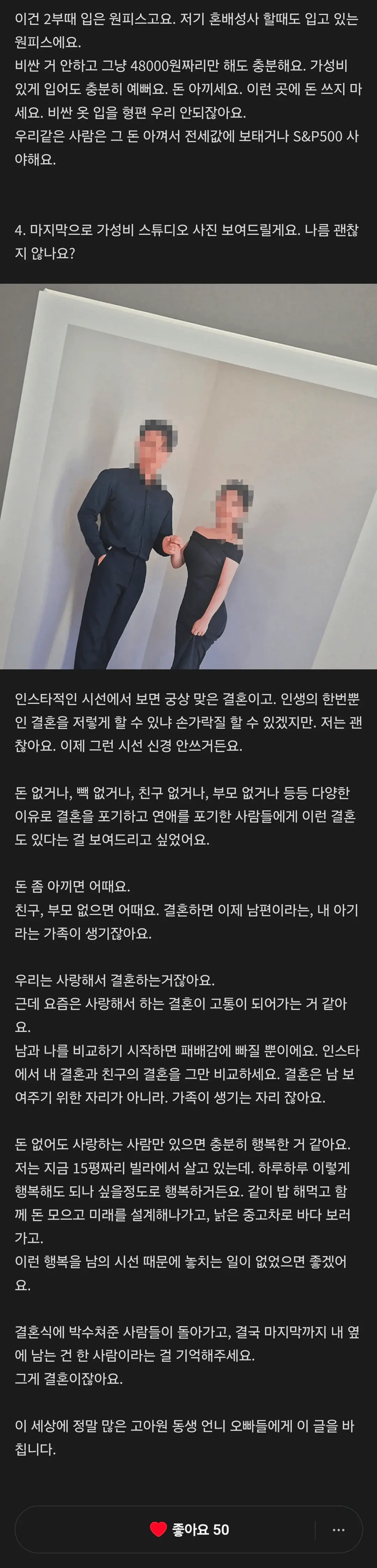 흙수저 신부의 350만 원 가성비 결혼식 후기 (5)