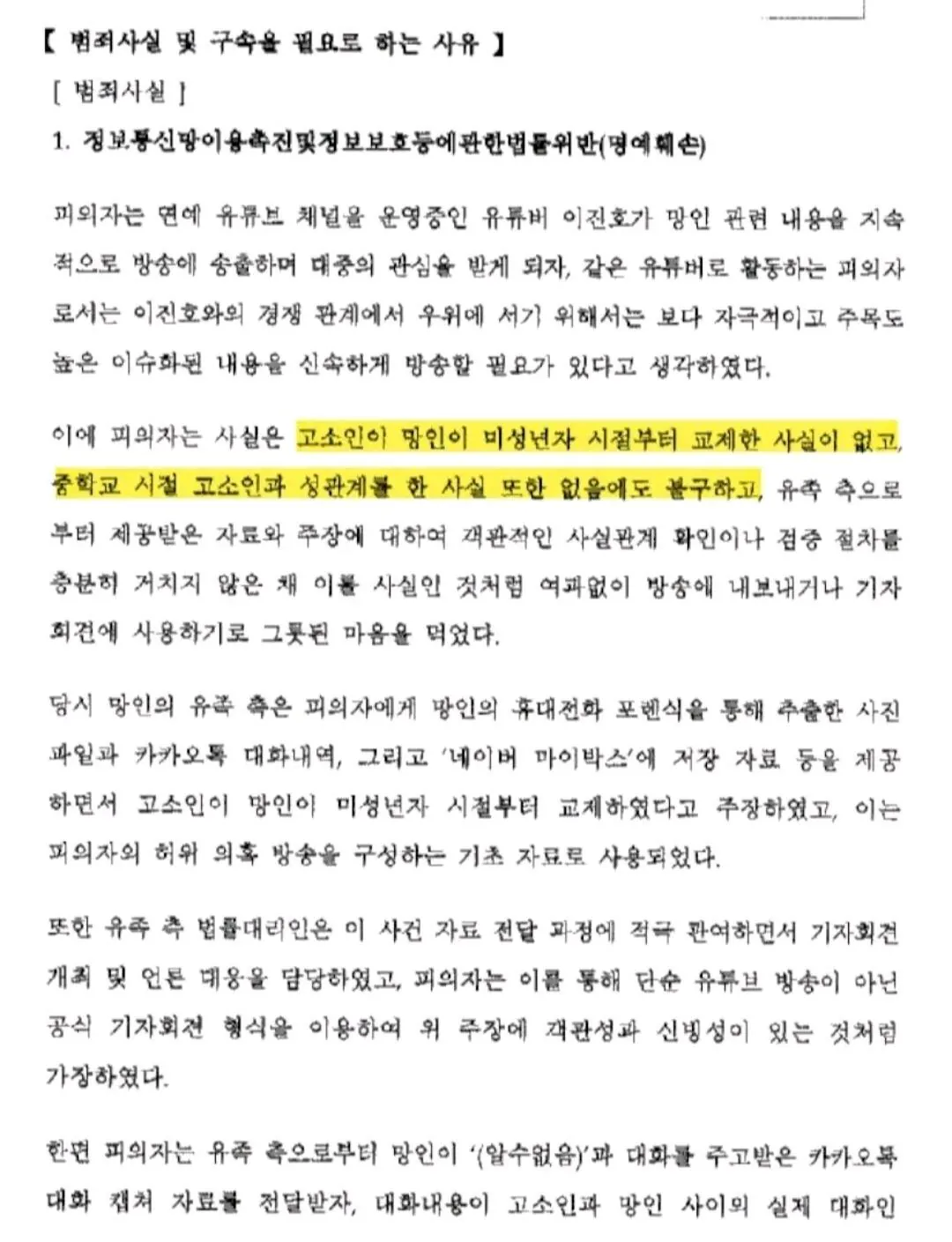 김수현의 가세연 고소사건 정리 (2)