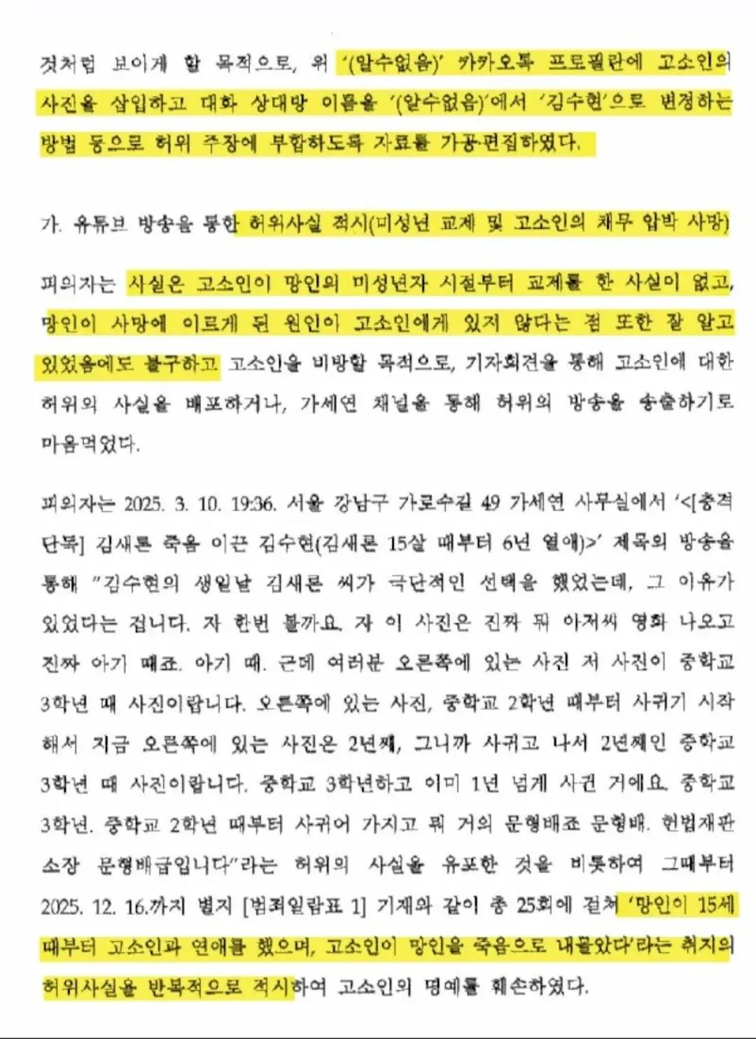 김수현의 가세연 고소사건 정리 (3)