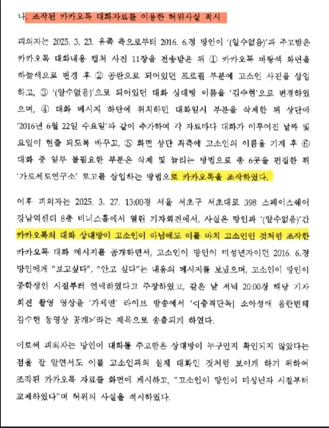 김수현의 가세연 고소사건 정리 (4)