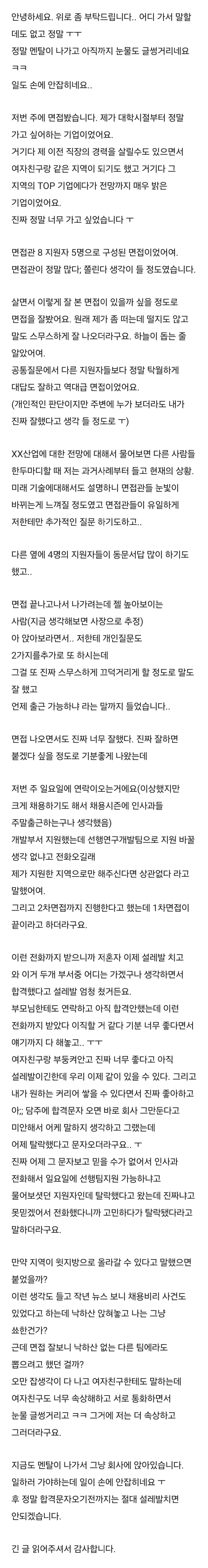 이직 성공한줄알고 설레발 치다가 우울증 걸린거 같아요 (2)