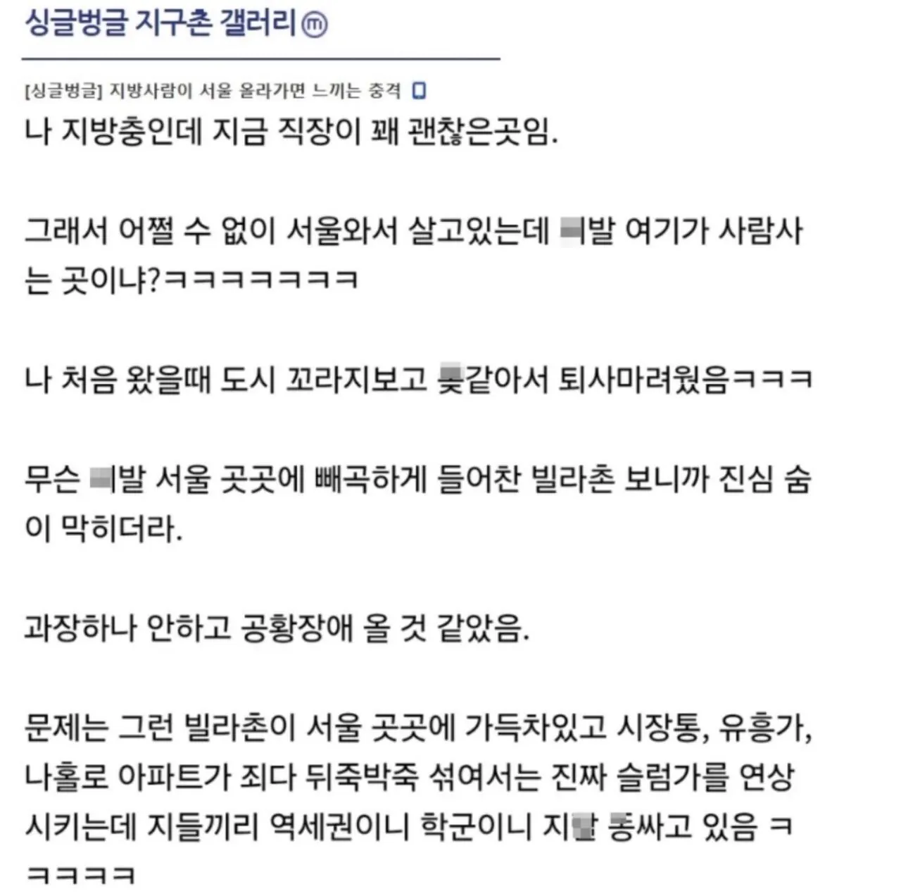 지방 사람이 서울 올라와서 느낀 충격 (2)