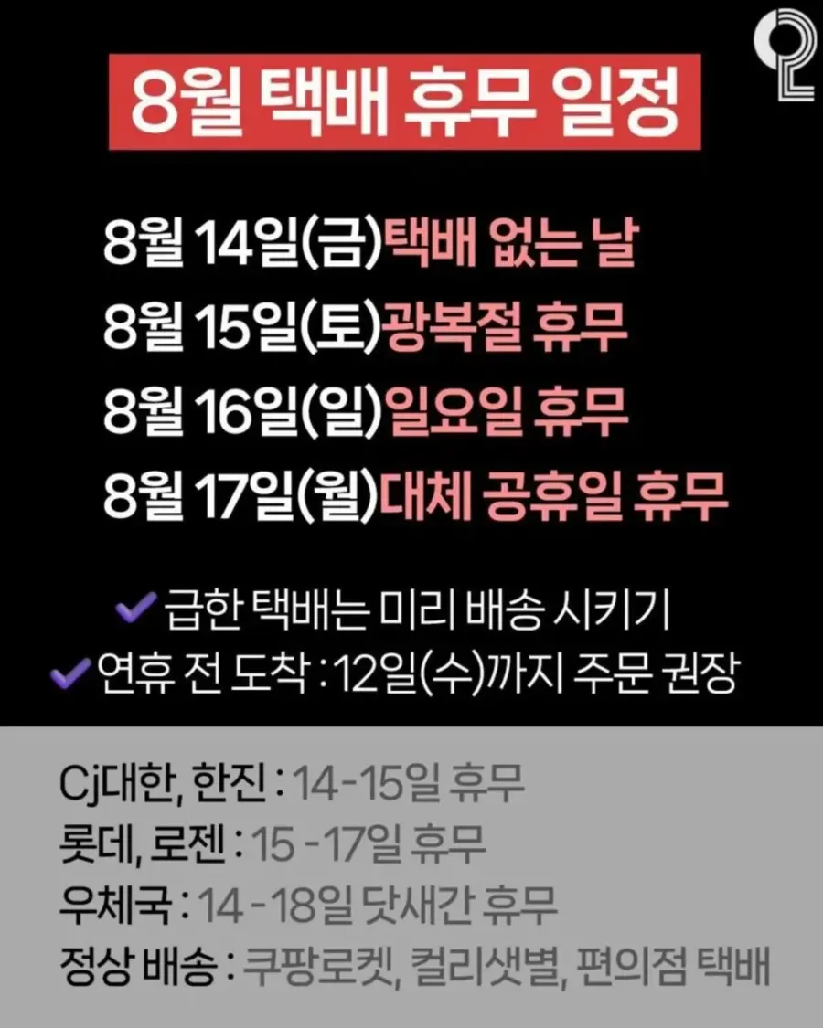 내일부터 4일동안 택배 중단 (2)