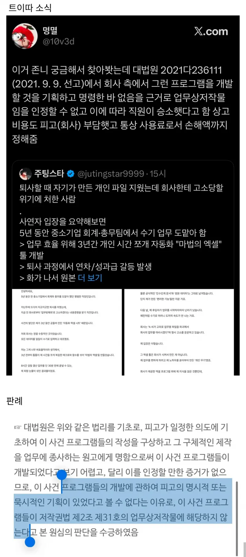 퇴사하고 자기가 만든 엑셀 지우고 가는 경우...반전 결말 (2)