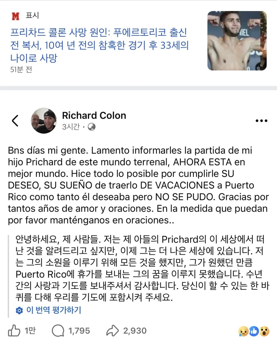 뇌손상 입었던 복싱 유망주가 몇시간전 세상을 떠났다