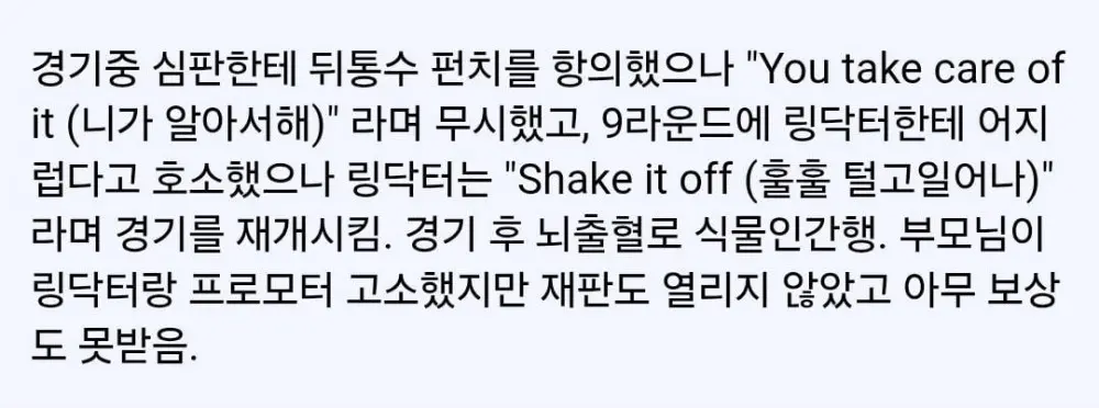 뇌손상 입었던 복싱 유망주가 몇시간전 세상을 떠났다 (2)