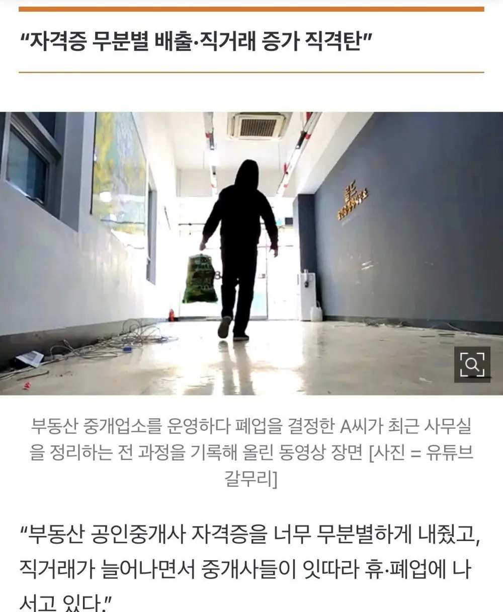 복덕방 연쇄 폐업 (4)