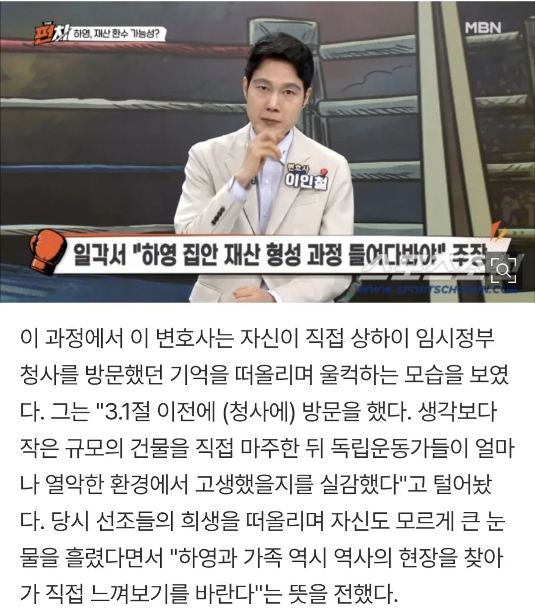 ‘독립운동가 후손' 이인철 변호사, 하영에 눈물의 일침 "상해 임정 직접 가보길" (3)